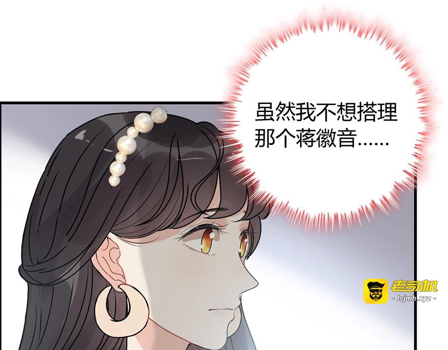 237话 饭里有毒 第 69 页