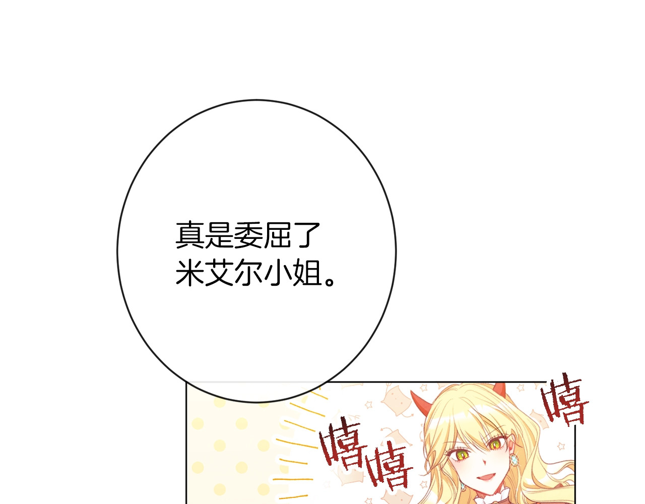 第39话 明争暗斗 第 64 页