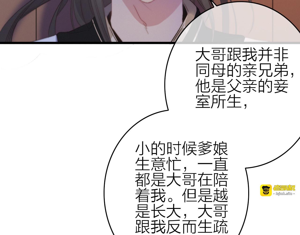第29话  令人心疼的过往 第 79 页