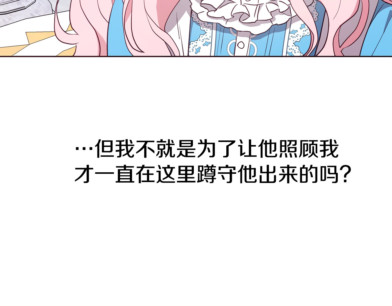 第18话 治愈我 第 84 页