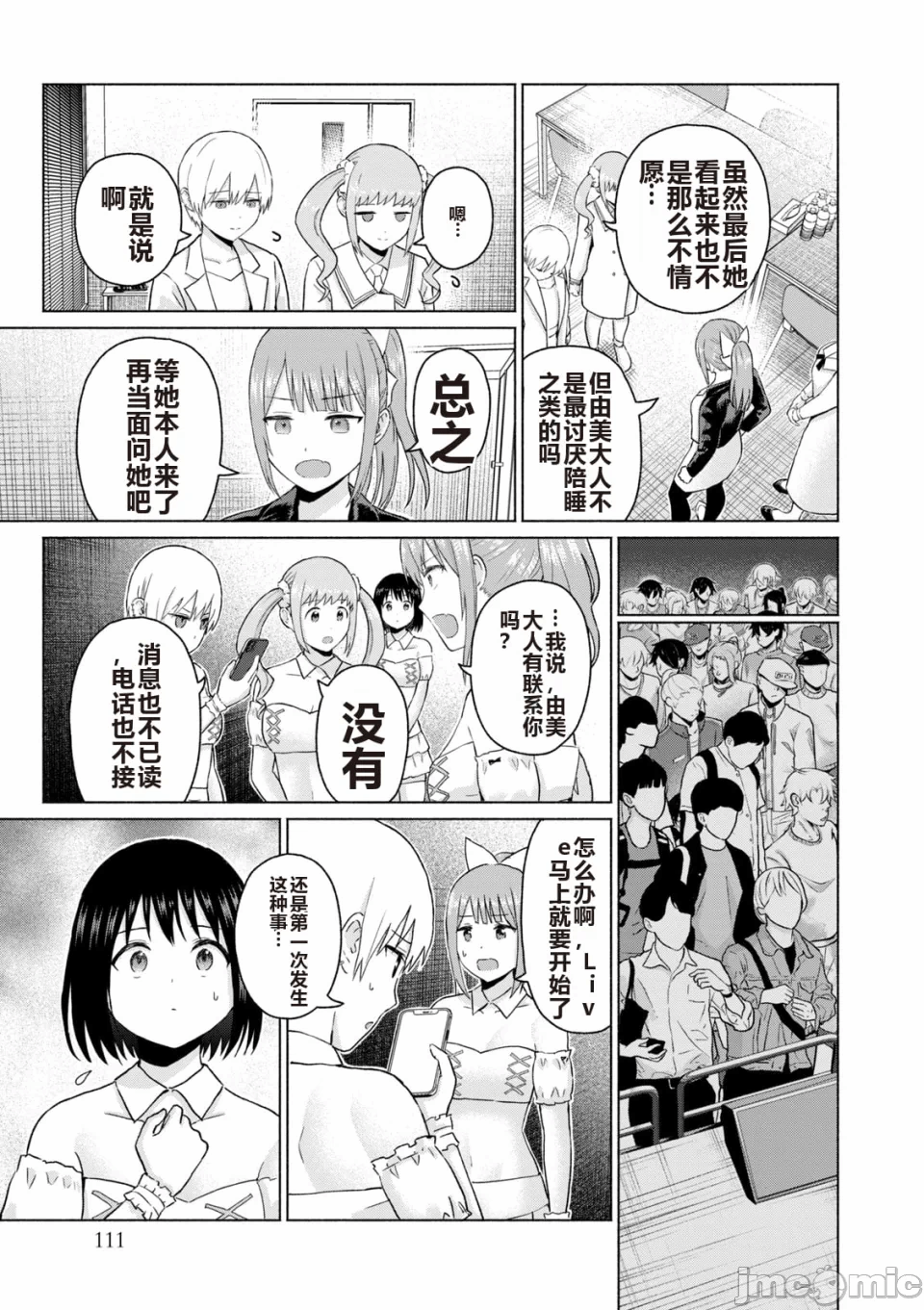写真乐园！[AI翻译] [桂あいり/西木田景志] グラぱらっ！ 第6话 - 113
