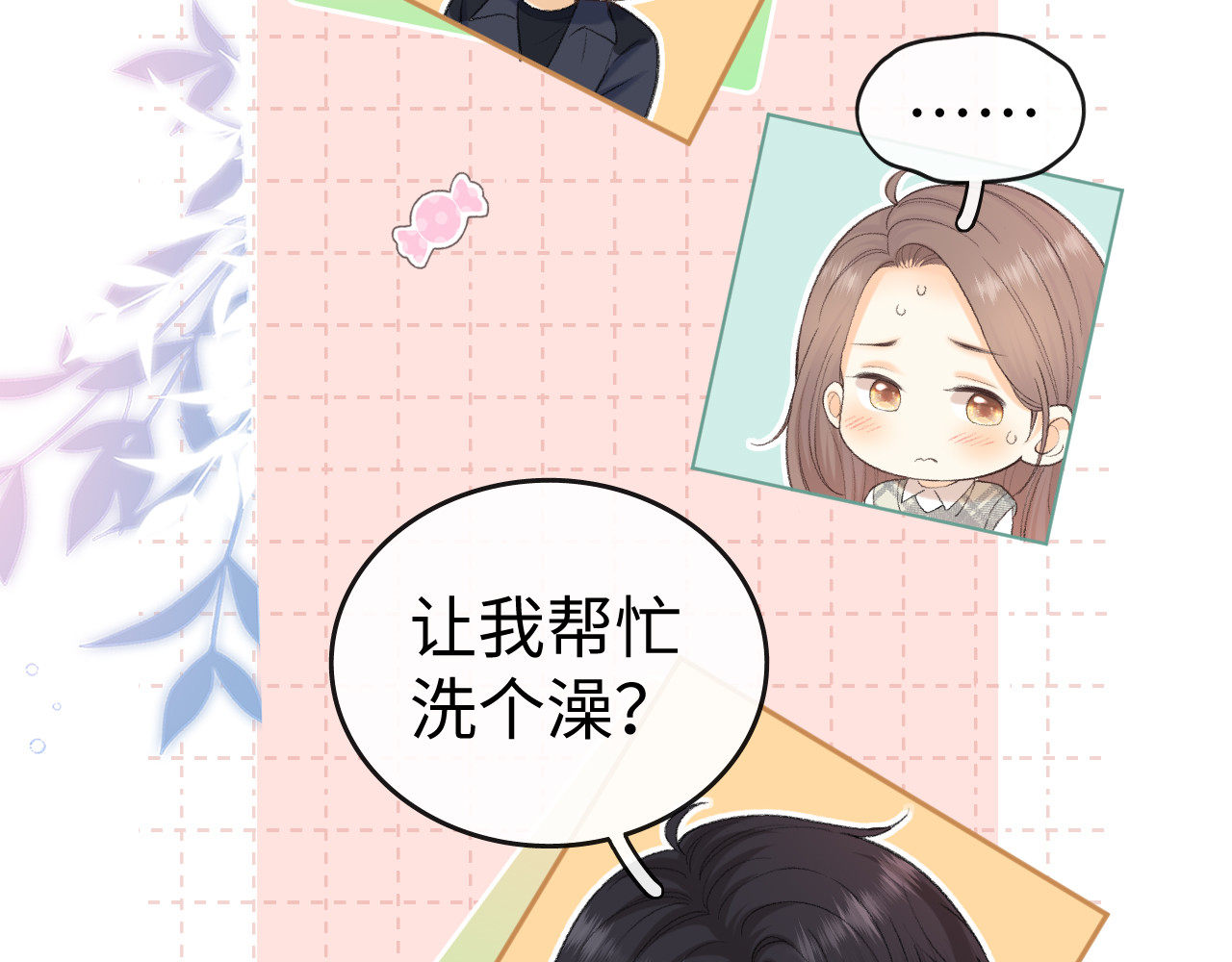 109 抱着睡 第 76 页