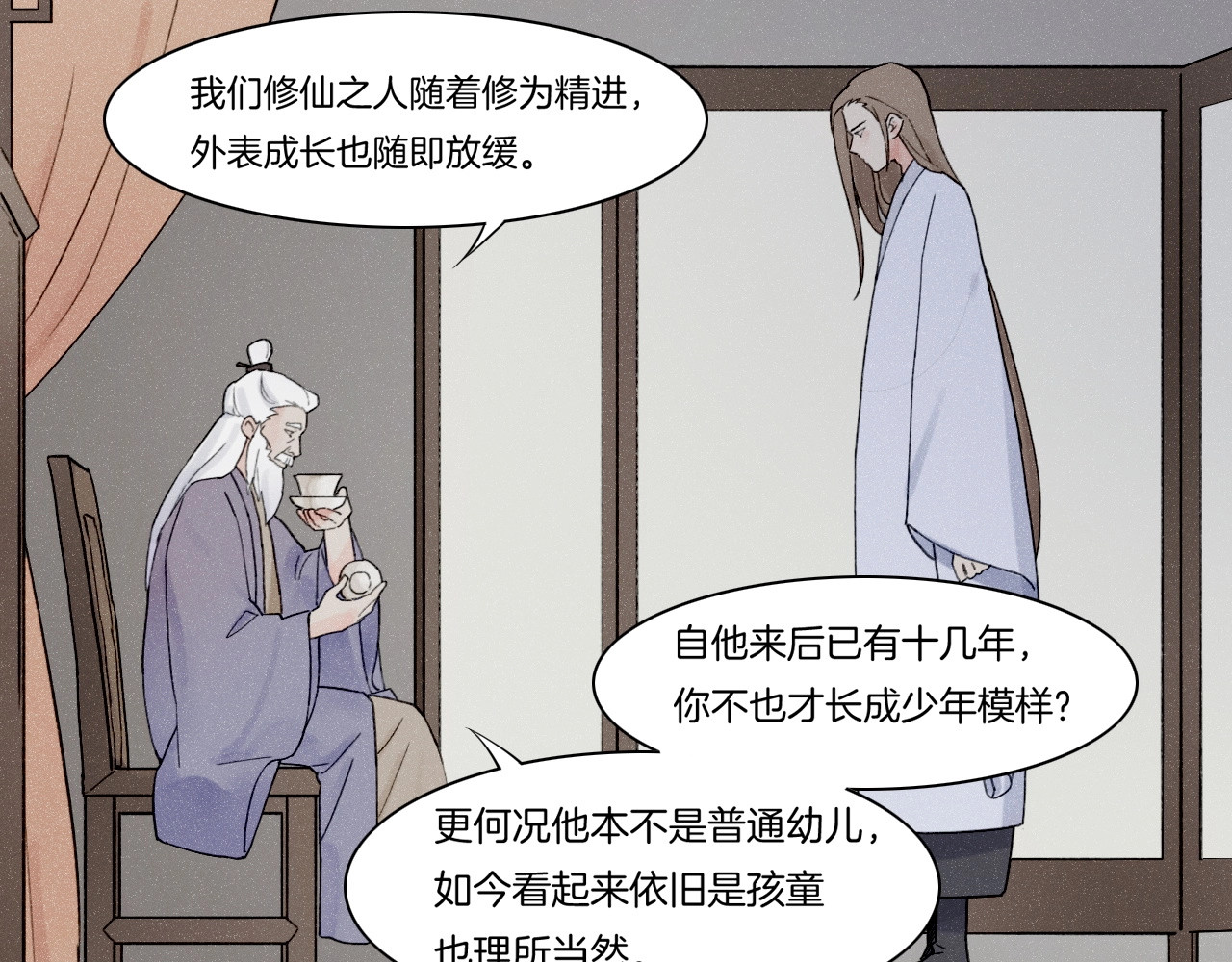 番外  汝自逍遥，风雨我挡 第 34 页
