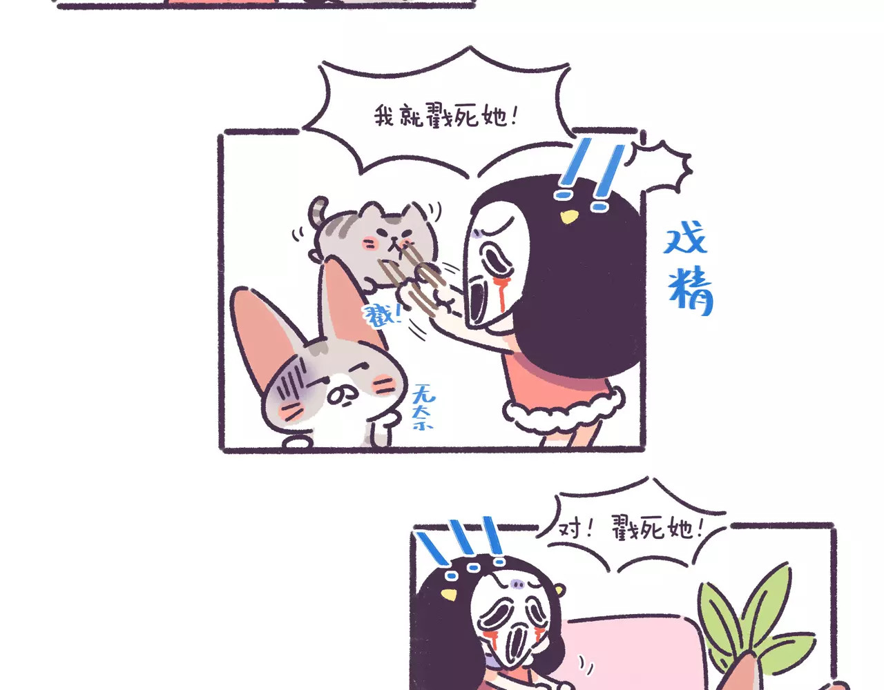 第56话 室友太变态！我要退租 第 22 页