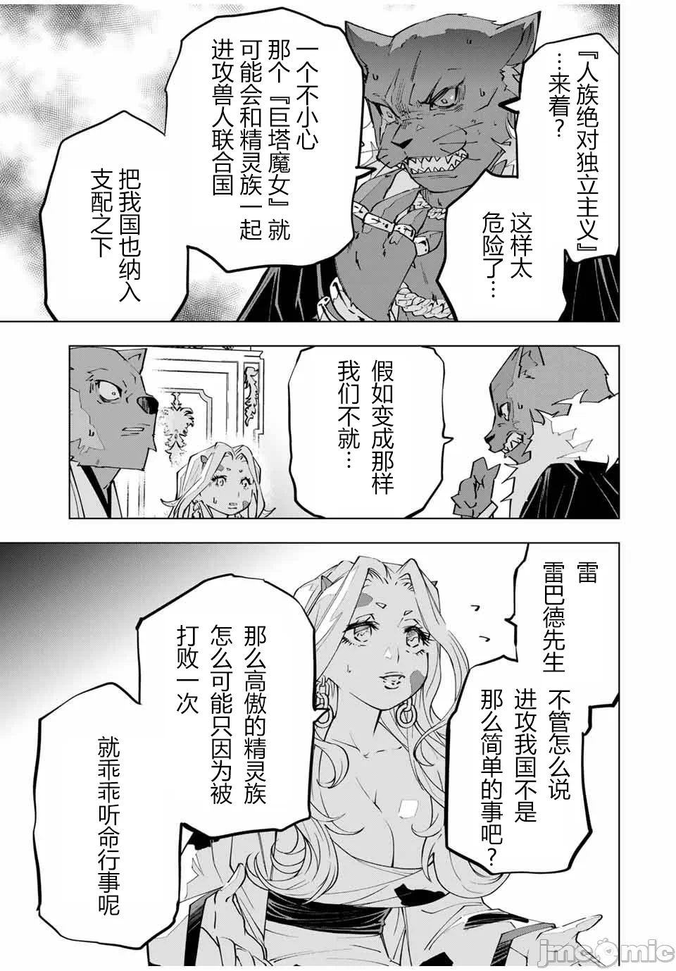 被信赖的伙伴在地下城深处追杀依靠恩惠『无限扭蛋』召唤等级9999的同伴们向世界和原队友復仇还要再补上一句『活该！』 [曲终之时个人汉化] [明镜シスイ、大前贵史] 信じていた仲间达にダンジョン奥地で杀されかけたがギフト『无限ガチャ』でレベル9999の仲间达を手に入れて元パーティーメンバーと世界に復讐&『ざまぁ!』します! 第118话 - 17