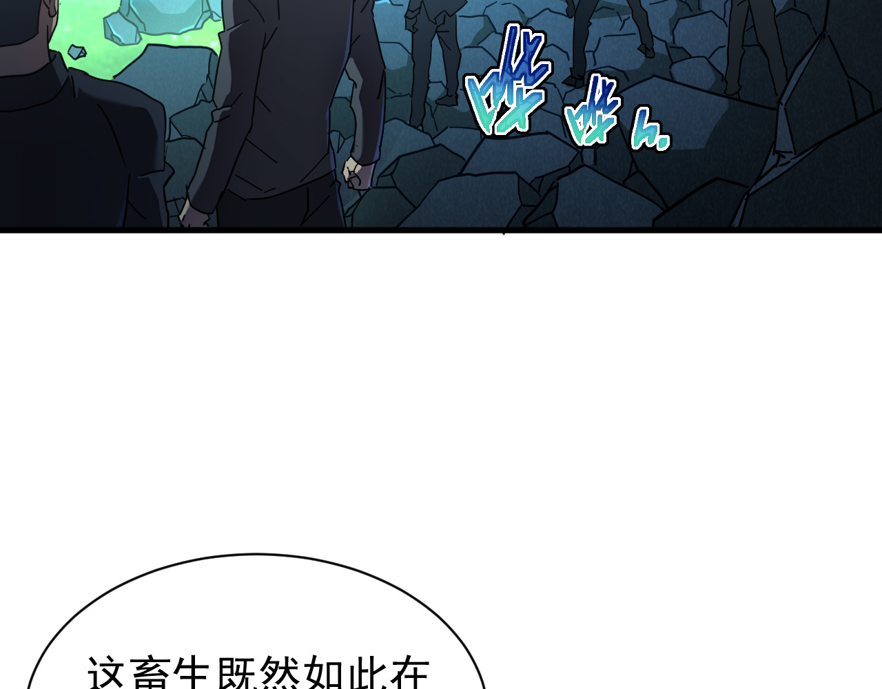 第009话 恐怖雷蛟 第 48 页
