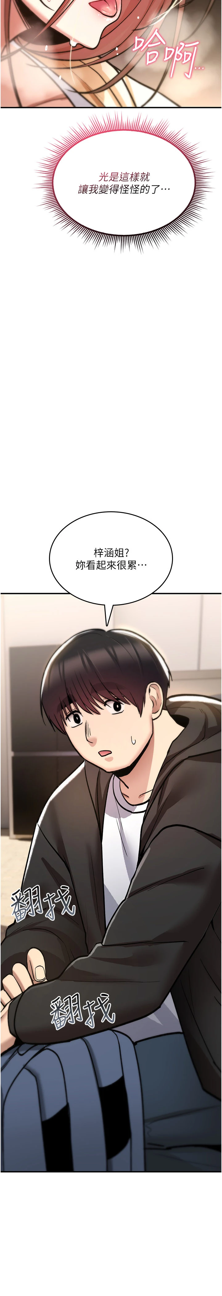 第24话 - 用潮吹欢迎朋友 第 27 页