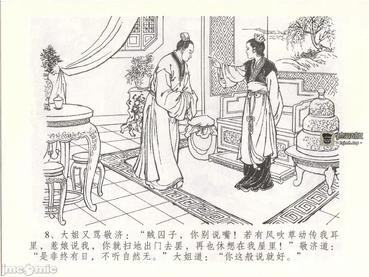 第51话51 第 11 页