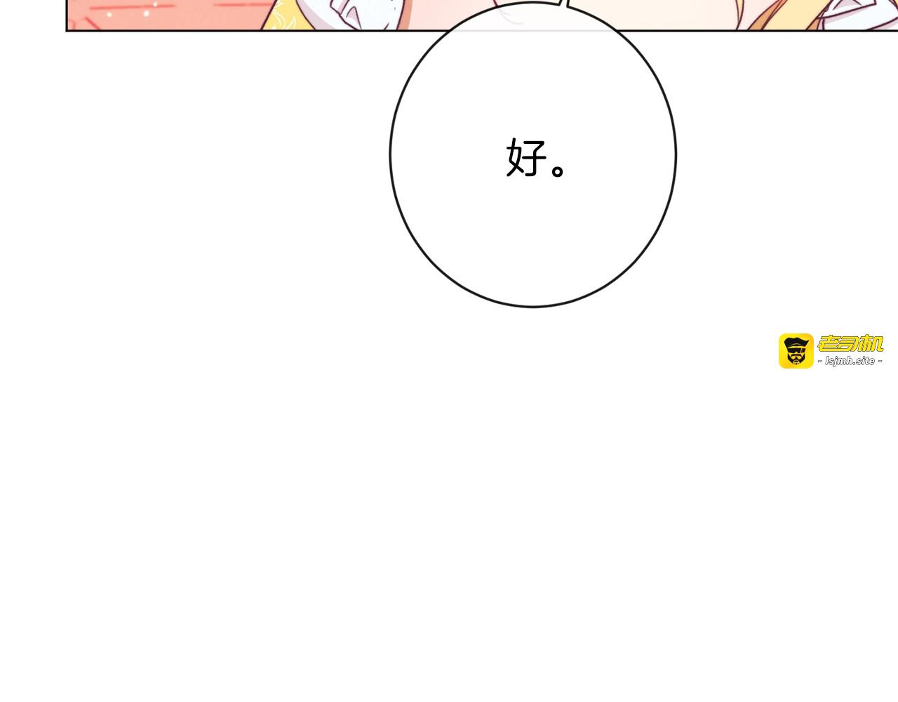 第42话 吃醋 第 141 页