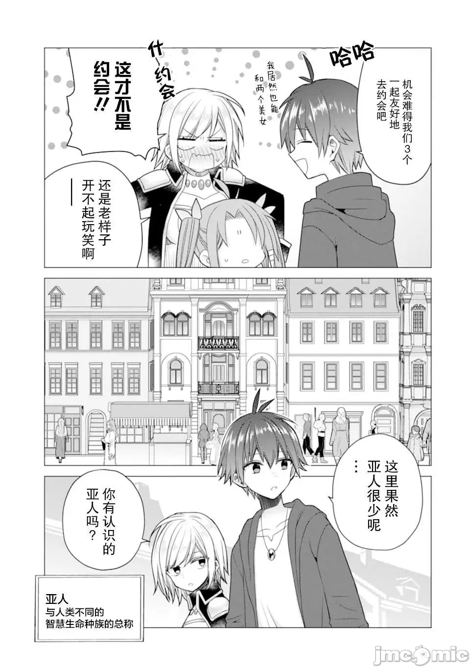 被冒险者开除后作为炼金术师重新启航！ [绿茶汉化组] [佐々木さざめき/绀野贤护/狮子唐/あれっくす] 冒険者をクビになったので、錬金术师として出直します! ~辺境开拓?よし、俺に任せとけ! 第18话 - 19