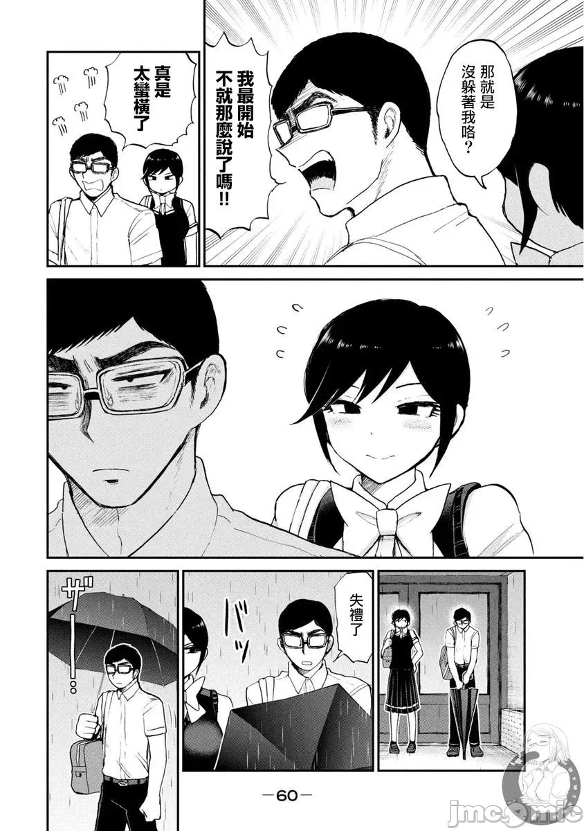 蛮横无理的大小姐正在感到苦闷 [鹅妈妈汉化组] [木下由一] あらくれお嬢様はもんもんしている 第18话 - 7