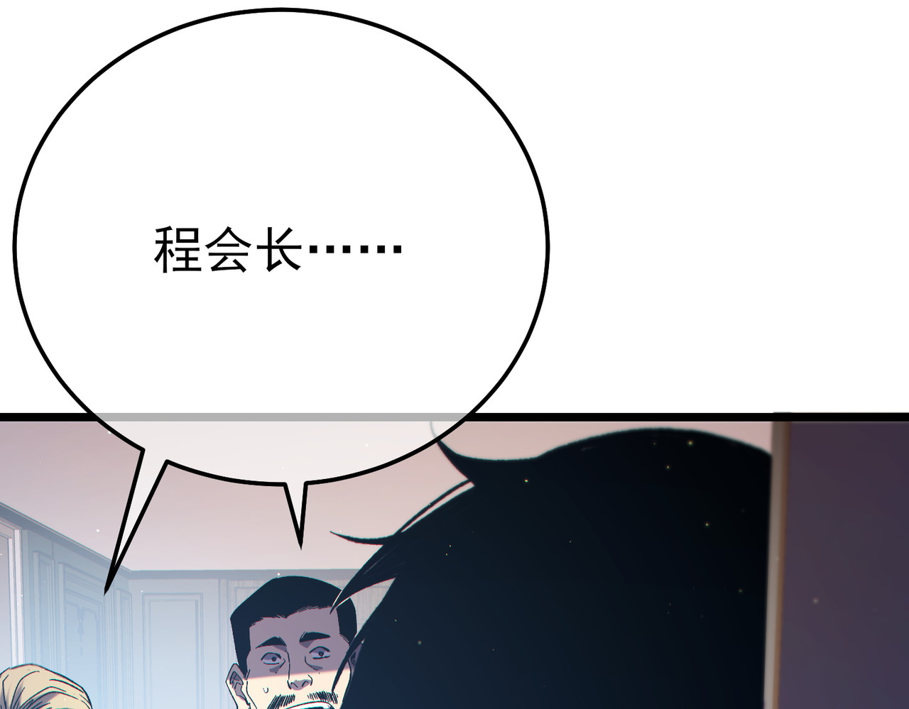 第86话 炼制史诗级巅峰恢复药水 第 130 页