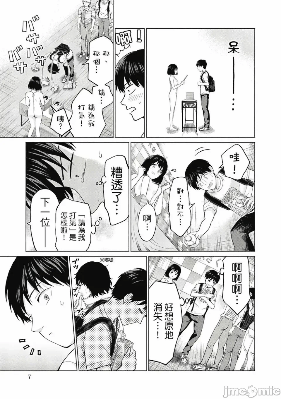 写真乐园！[AI翻译] [桂あいり/西木田景志] グラぱらっ！ 第1话 - 8