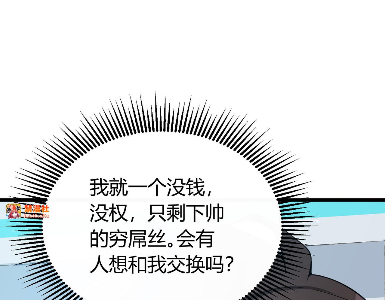 第1话（下）交换新人生：着名企业家 第 45 页