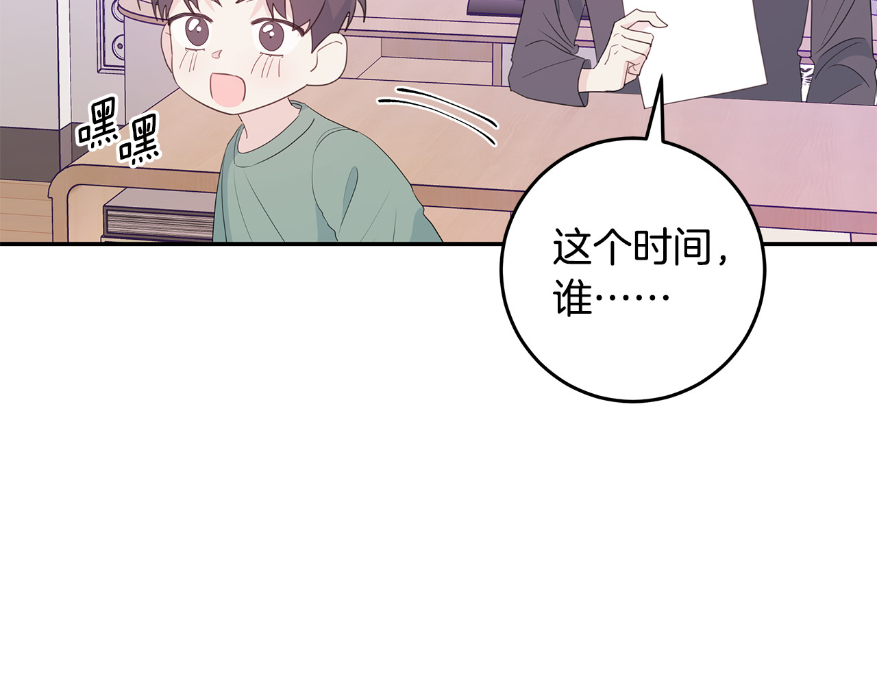 第97话 一起干一个 第 44 页