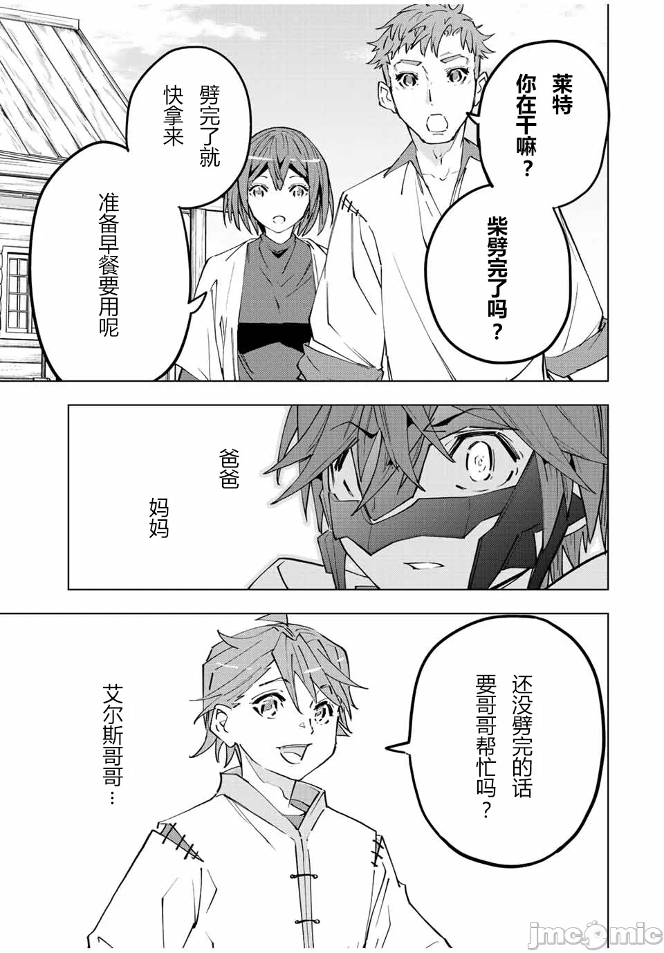 被信赖的伙伴在地下城深处追杀依靠恩惠『无限扭蛋』召唤等级9999的同伴们向世界和原队友復仇还要再补上一句『活该！』 [曲终之时个人汉化] [明镜シスイ、大前贵史] 信じていた仲间达にダンジョン奥地で杀されかけたがギフト『无限ガチャ』でレベル9999の仲间达を手に入れて元パーティーメンバーと世界に復讐&『ざまぁ!』します! 第62话 - 18