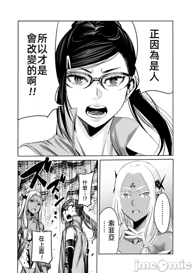 作为被背叛了的S级冒险者的我、决定成立一个只有我所爱的奴隶女孩子们的后宫公会 [柊咲/川田暁生/ナイロン] 里切られたSランク冒険者の俺は、爱する奴隷の彼女らと共に奴隷だけのハーレムギルドを作る 第61话 - 9