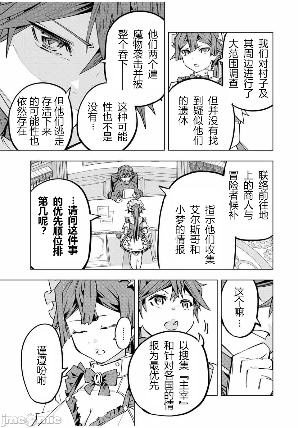被信赖的伙伴在地下城深处追杀依靠恩惠『无限扭蛋』召唤等级9999的同伴们向世界和原队友復仇还要再补上一句『活该！』 [曲终之时个人汉化] [明镜シスイ、大前贵史] 信じていた仲间达にダンジョン奥地で杀されかけたがギフト『无限ガチャ』でレベル9999の仲间达を手に入れて元パーティーメンバーと世界に復讐&『ざまぁ!』します! 第79话 - 15