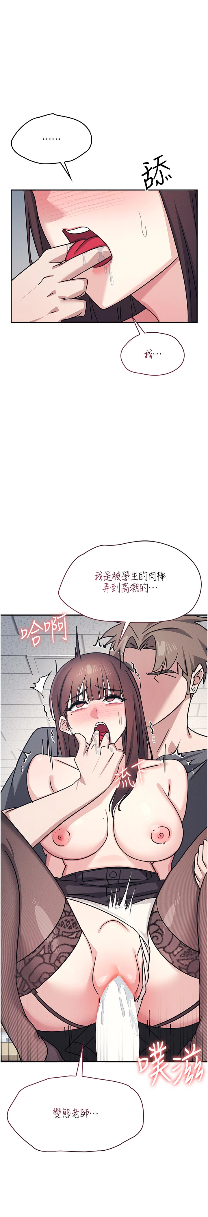 第30话 - 用学生肉棒高潮的变态老师 第 13 页
