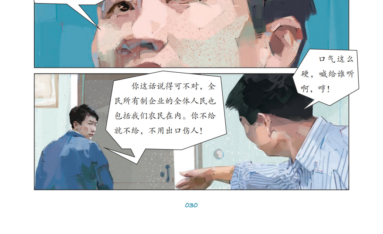 腾飞吧，航民村 第 72 页