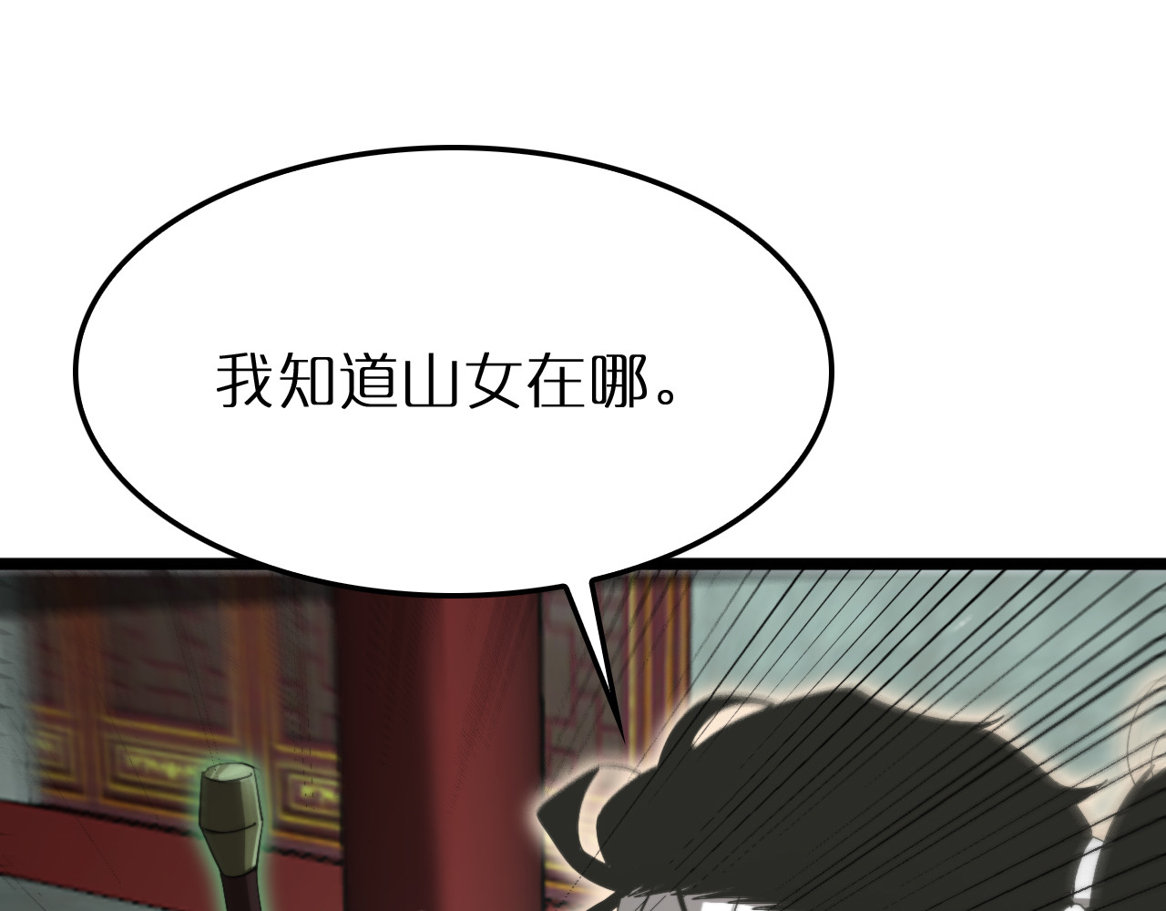第242话 六界神山剑 第 68 页