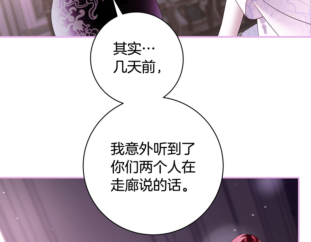 第44话 大公的肖像画 第 21 页