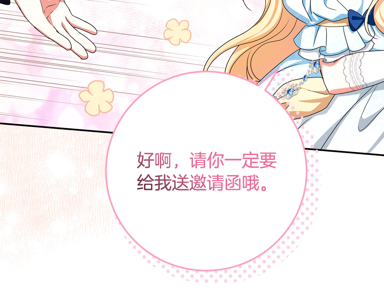 第41话 我想和你交朋友 第 180 页