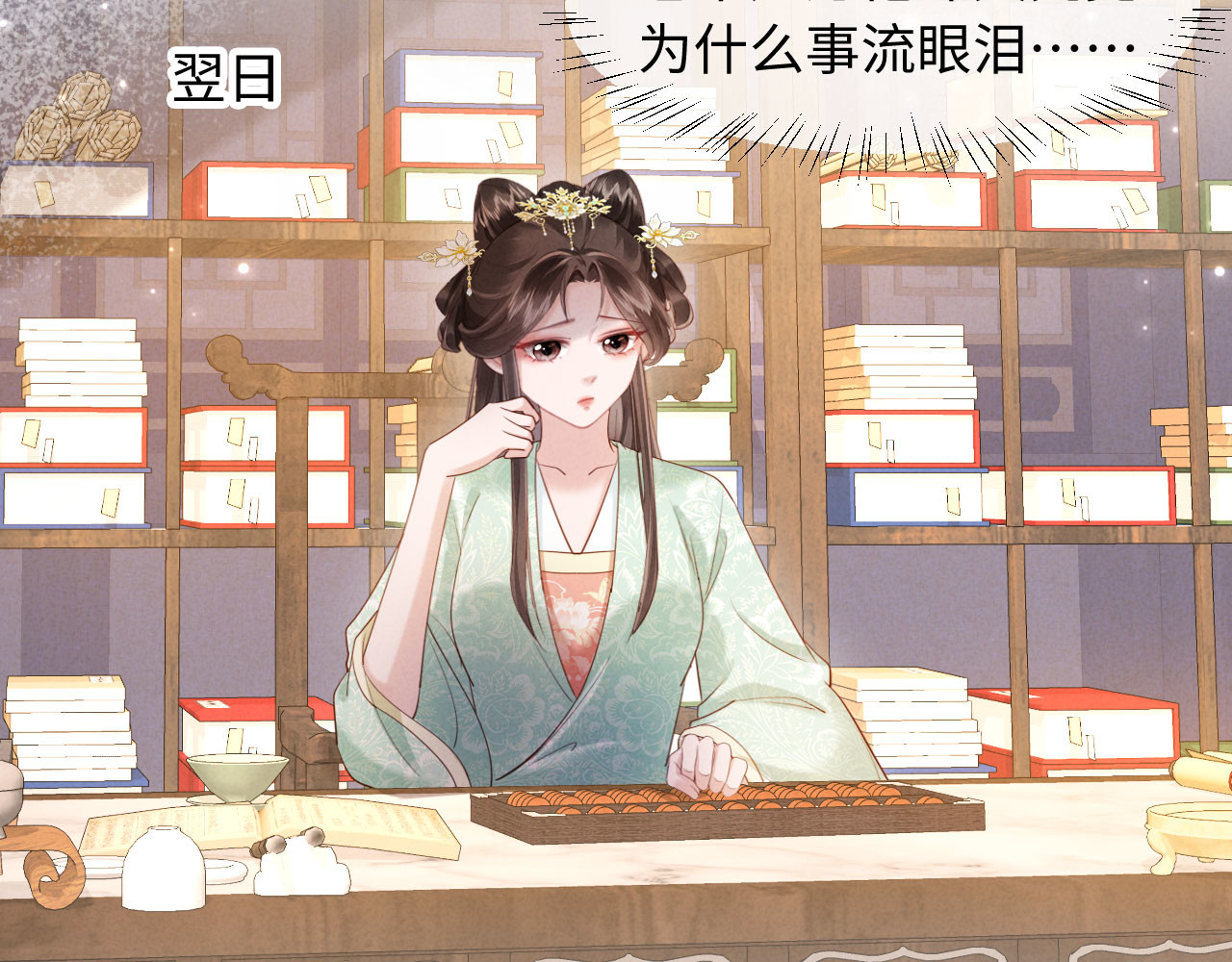 第52话 为何要带我？ 第 6 页