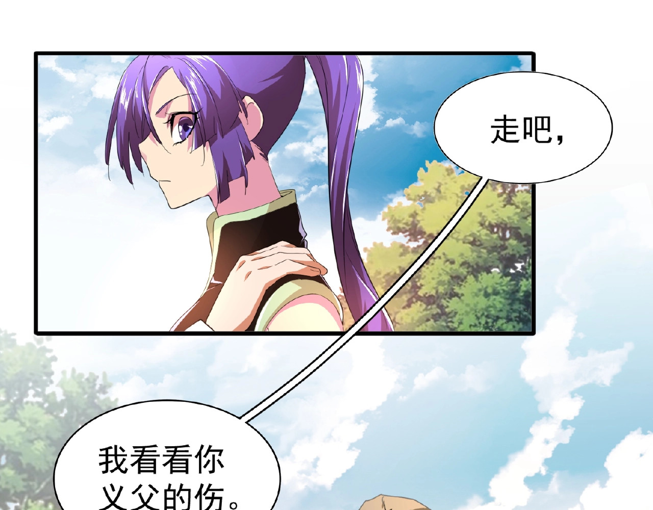 第19话  魔皇老中医（二） 第 44 页