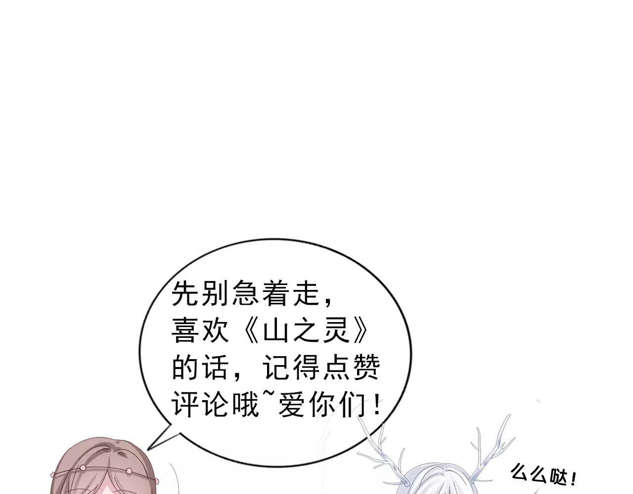 第41话  烧山 第 80 页