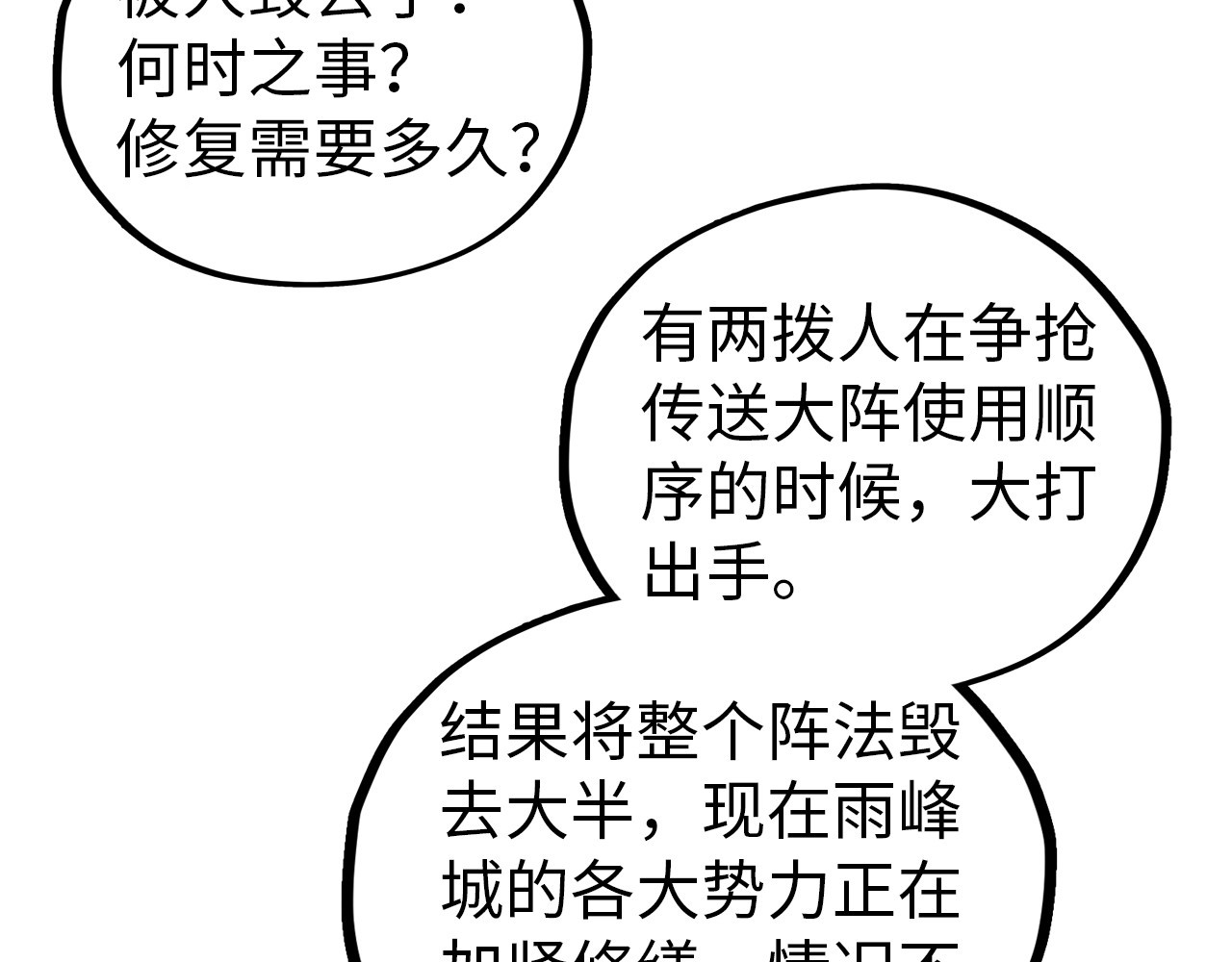 第426话 寒有梅香 第 12 页