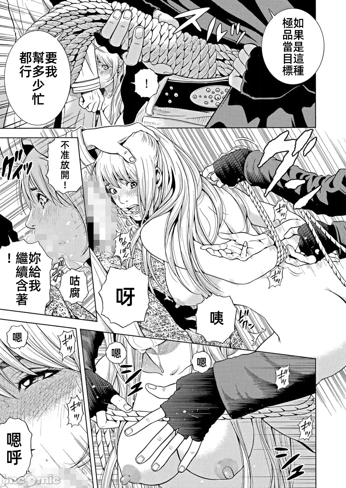 在妻子堕落的偏好快感结束时… [结城稜] ネトラレル。～妻が堕ちゆく偏爱快楽の果てに… 第43话 - 9