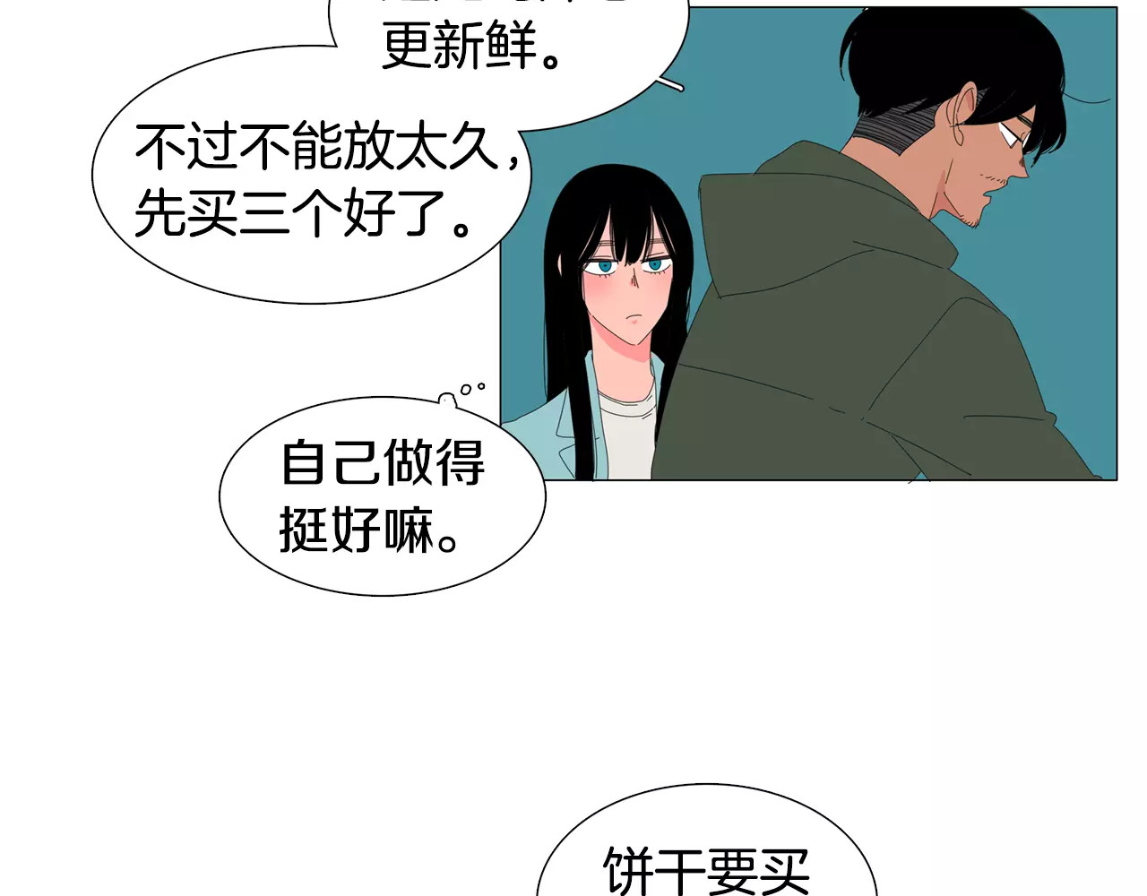 第8话 见爸妈？！ 第 74 页