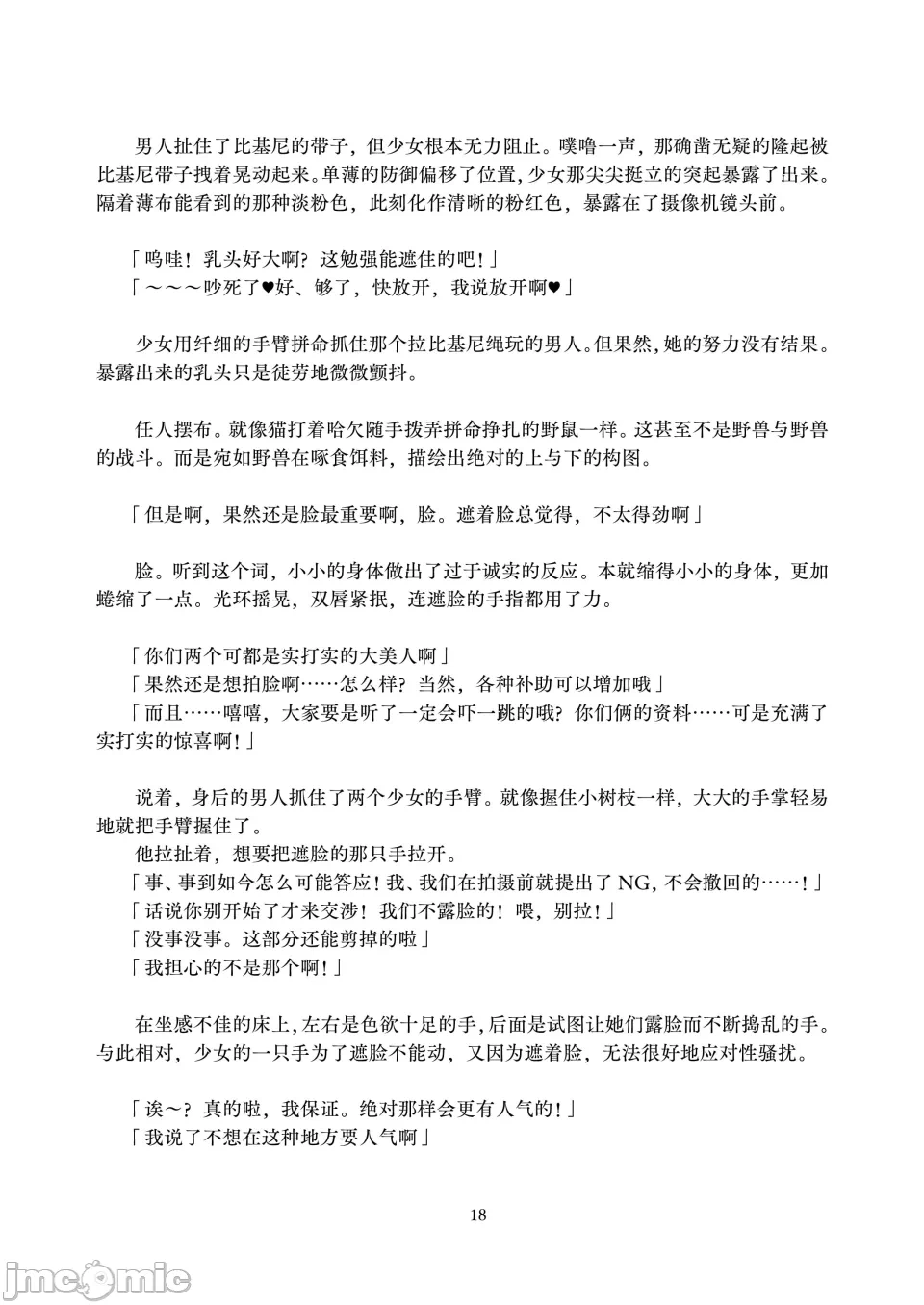 第1话 第 18 页