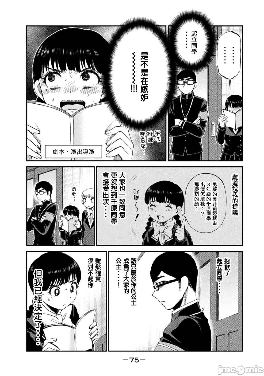 蛮横无理的大小姐正在感到苦闷 [鹅妈妈汉化组] [木下由一] あらくれお嬢様はもんもんしている 第32话 - 3