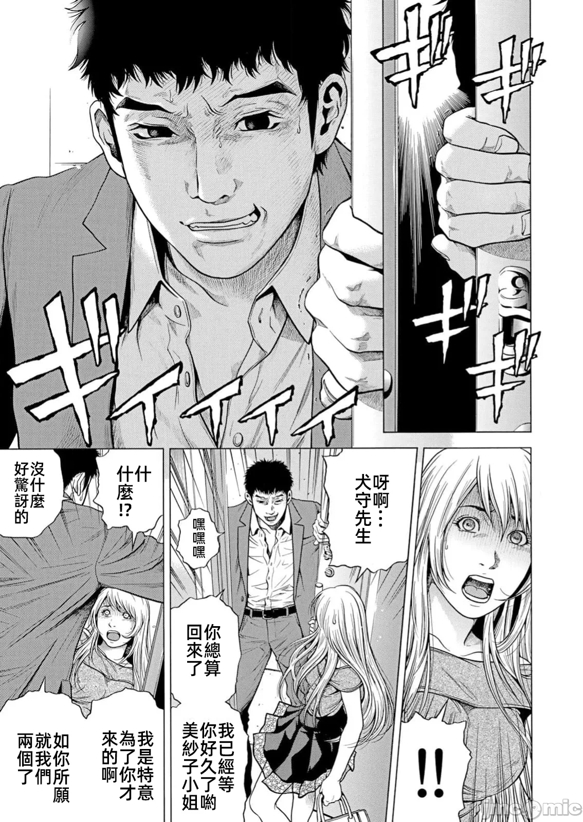 在妻子堕落的偏好快感结束时… [结城稜] ネトラレル。～妻が堕ちゆく偏爱快楽の果てに… 第36话 - 3