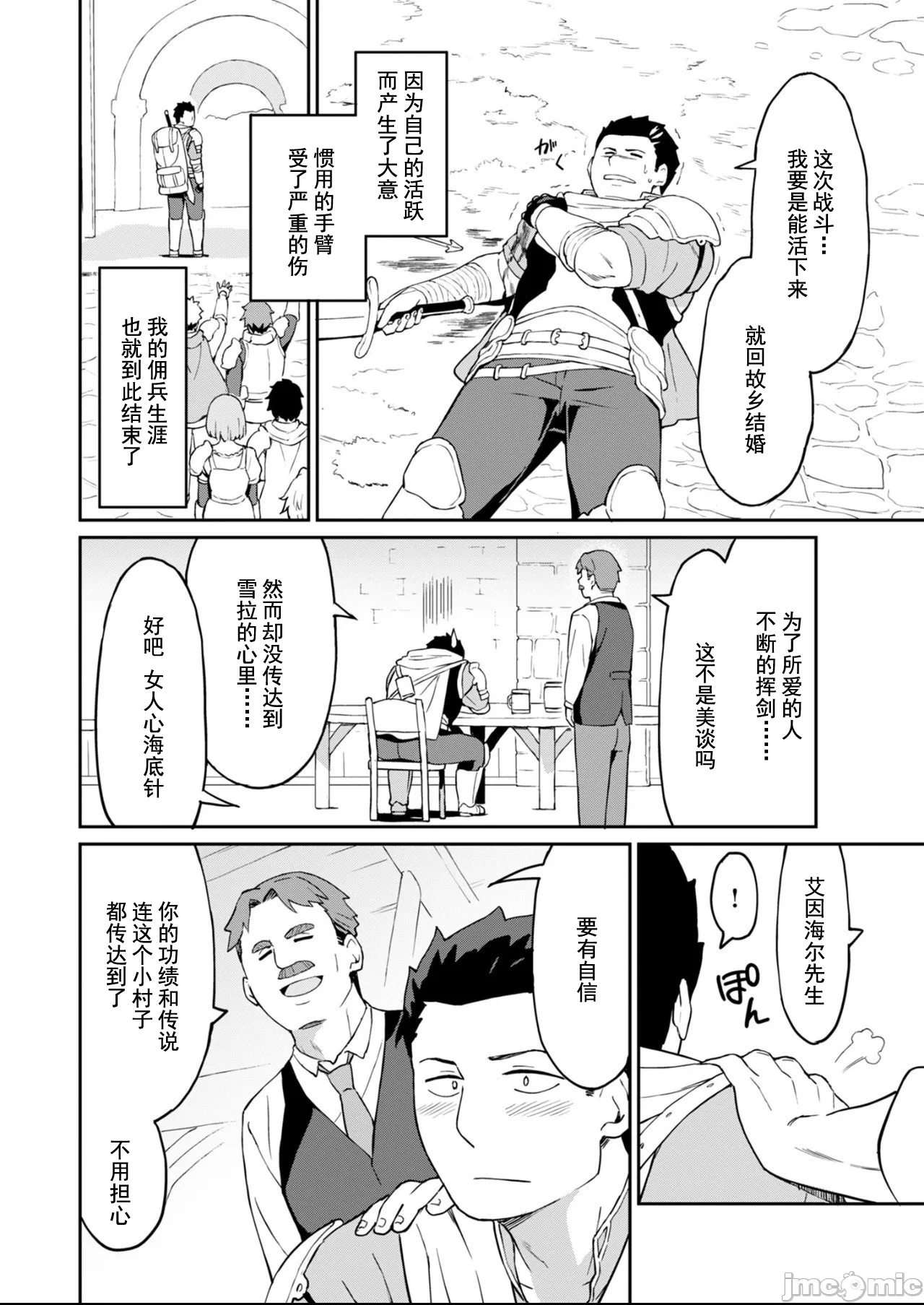 敬启，天国的姐姐，成为勇者的侄女太色——舅舅，作为监护人已经把持不住了+ [LA军、らすが怜 ] 拝啓、天国の姉さん、勇者になった姪がエロすぎてーー 叔父さん、保护者とかそろそろ无理です＋ 第1话 - 9