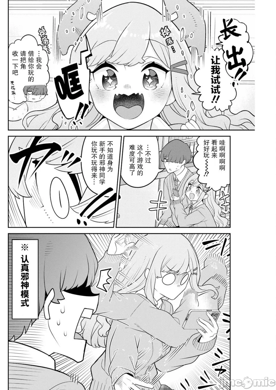 第3话 第 6 页