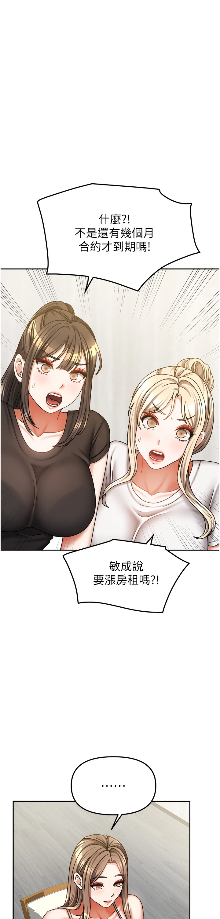第36话 - 我们该离开这个家了 第 20 页