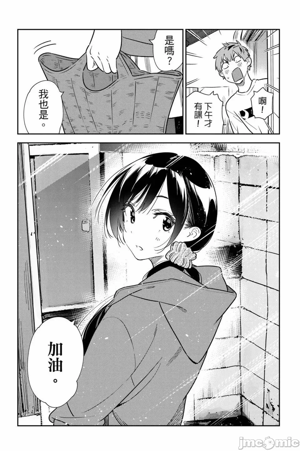 第81话 第 88 页