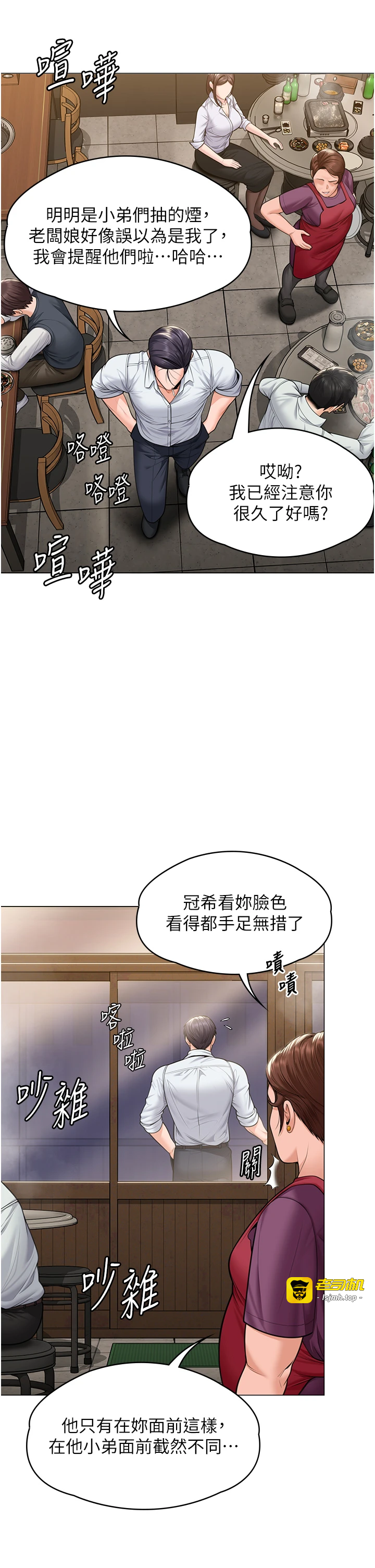 第9话 - 下不了手的真正原因 第 19 页