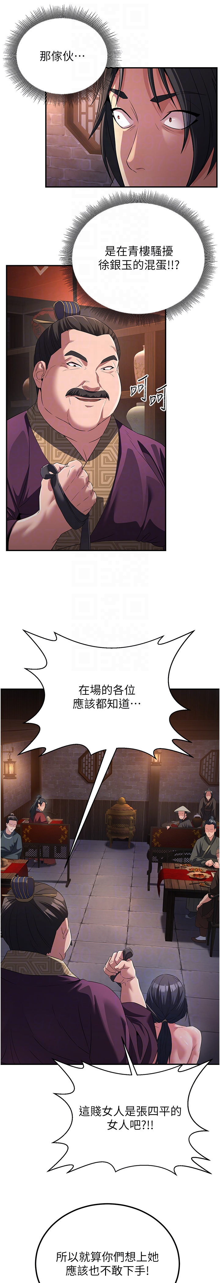第11话 - 出门遛魔教母狗 第 18 页
