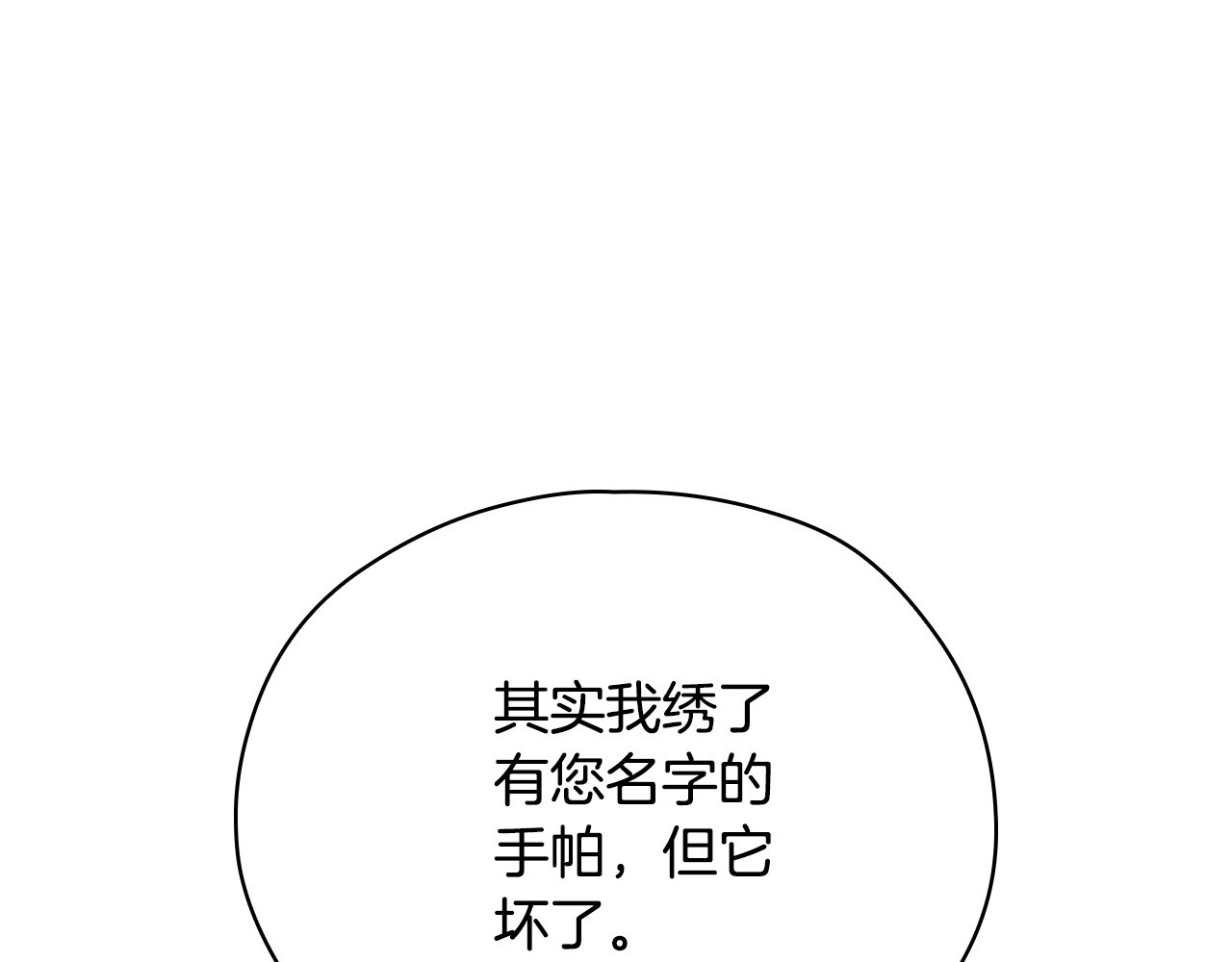 第52话 他好深情 第 104 页