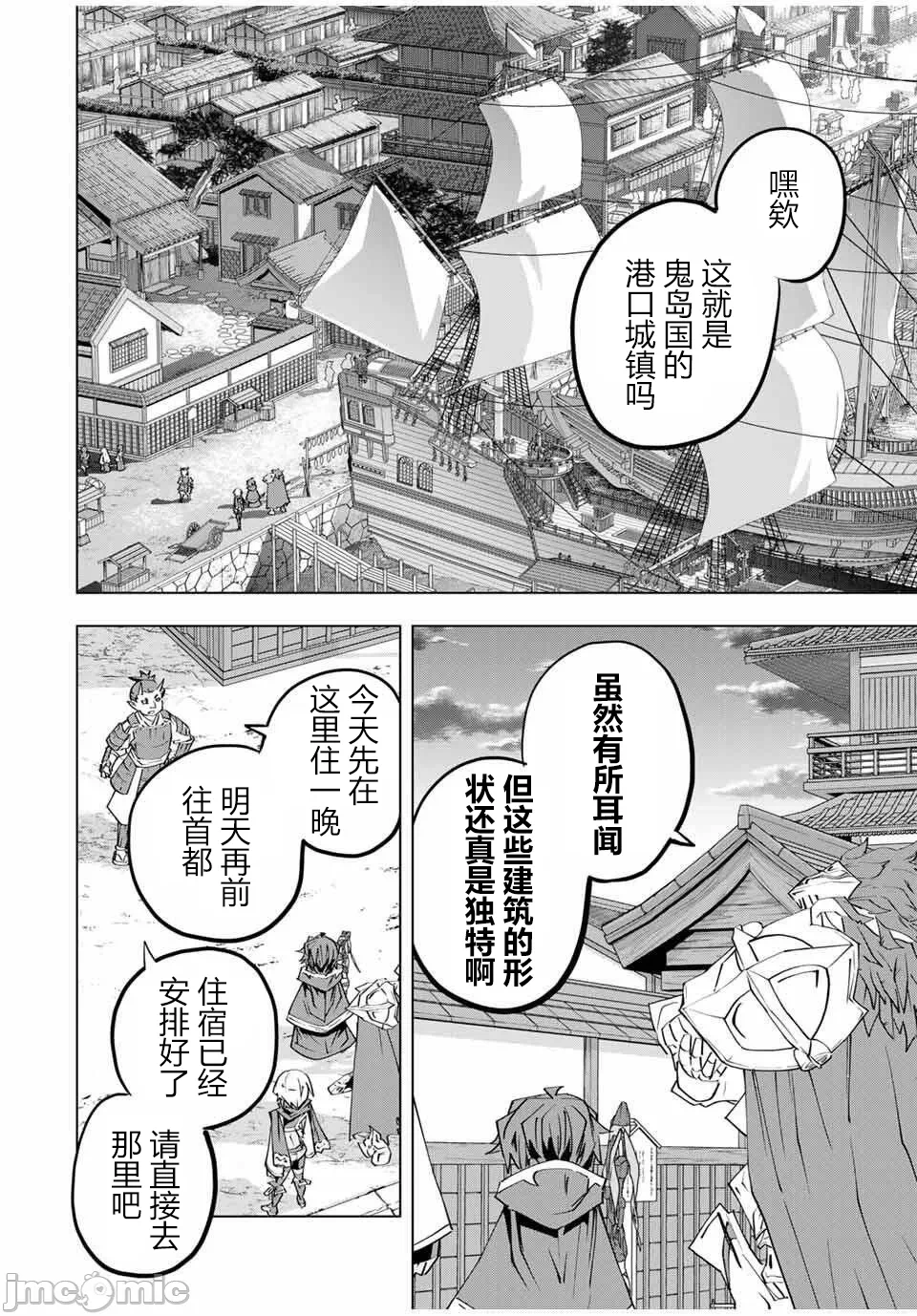 被信赖的伙伴在地下城深处追杀依靠恩惠『无限扭蛋』召唤等级9999的同伴们向世界和原队友復仇还要再补上一句『活该！』 [曲终之时个人汉化] [明镜シスイ、大前贵史] 信じていた仲间达にダンジョン奥地で杀されかけたがギフト『无限ガチャ』でレベル9999の仲间达を手に入れて元パーティーメンバーと世界に復讐&『ざまぁ!』します! 第177话 - 18