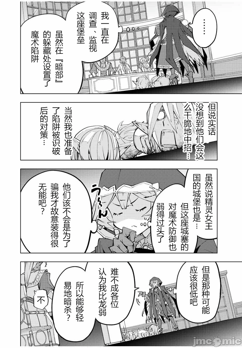 被信赖的伙伴在地下城深处追杀依靠恩惠『无限扭蛋』召唤等级9999的同伴们向世界和原队友復仇还要再补上一句『活该！』 [曲终之时个人汉化] [明镜シスイ、大前贵史] 信じていた仲间达にダンジョン奥地で杀されかけたがギフト『无限ガチャ』でレベル9999の仲间达を手に入れて元パーティーメンバーと世界に復讐&『ざまぁ!』します! 第87话 - 2