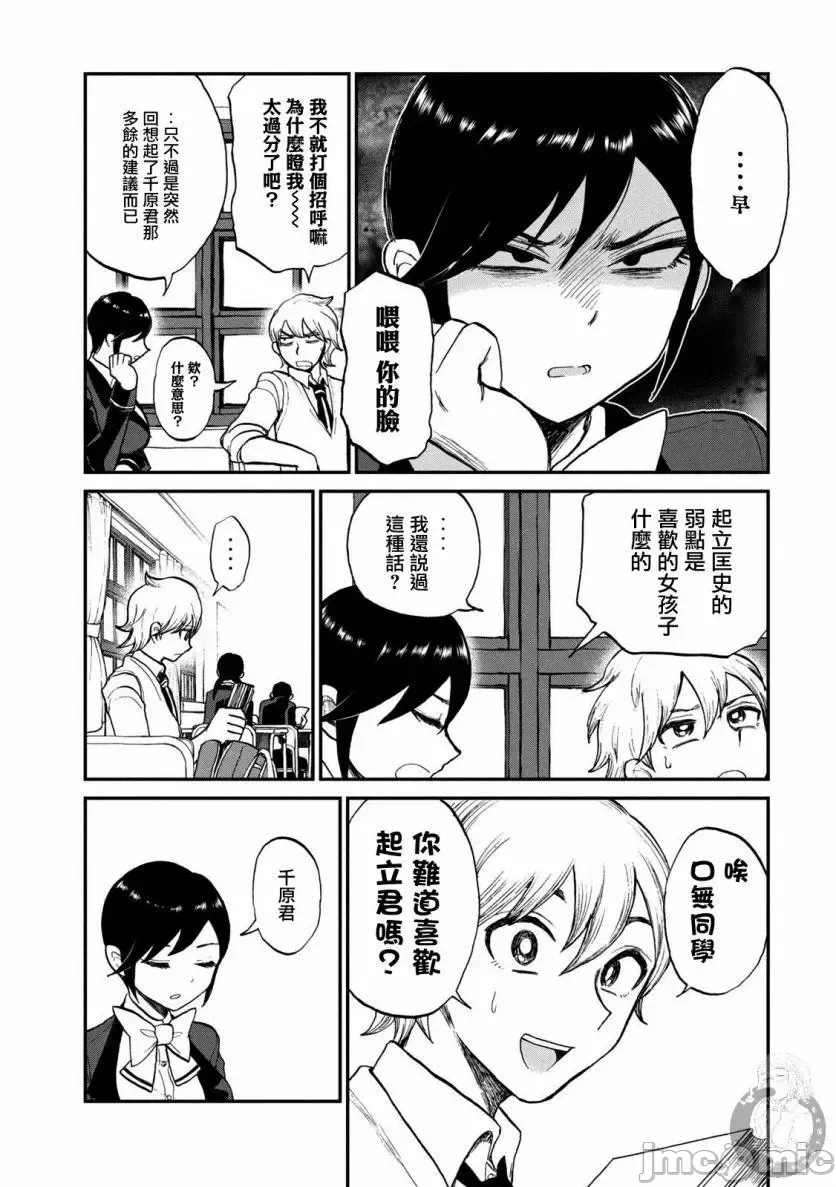 蛮横无理的大小姐正在感到苦闷 [鹅妈妈汉化组] [木下由一] あらくれお嬢様はもんもんしている 第9话 - 8