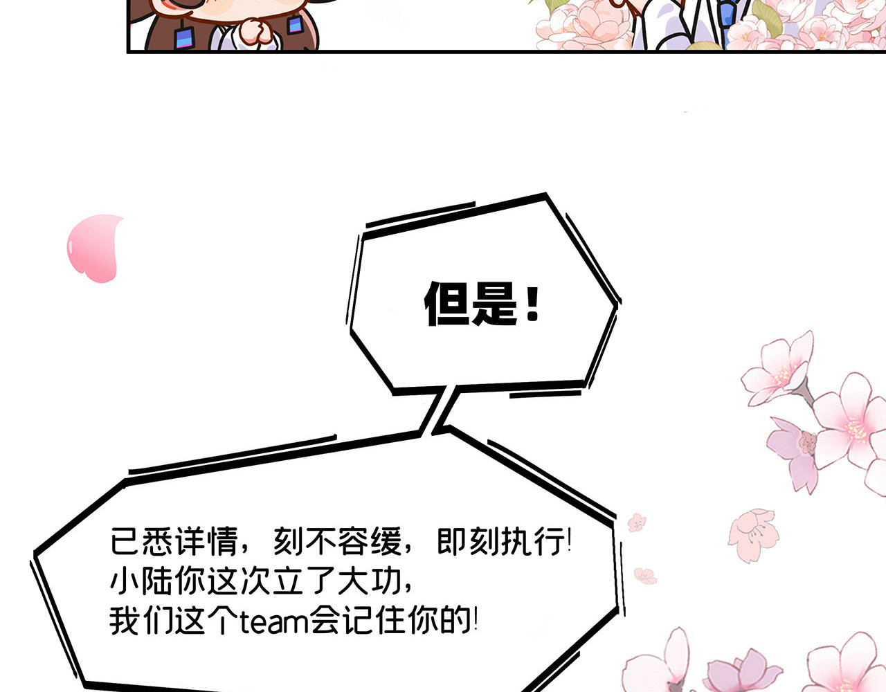 第16话 “擒杨”计划出动！“势在必行！” 第 34 页