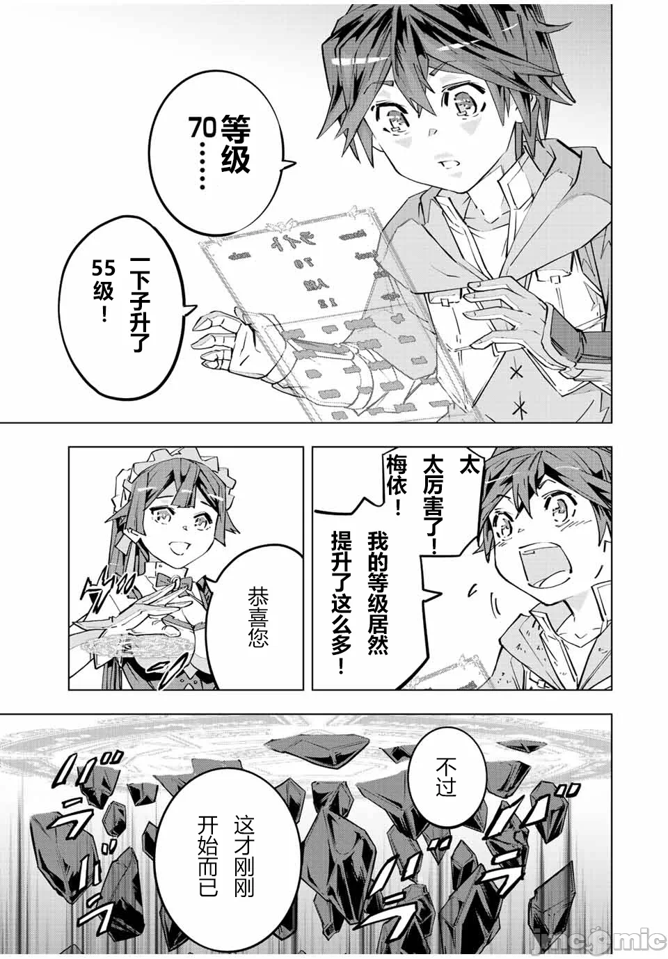 被信赖的伙伴在地下城深处追杀依靠恩惠『无限扭蛋』召唤等级9999的同伴们向世界和原队友復仇还要再补上一句『活该！』 [曲终之时个人汉化] [明镜シスイ、大前贵史] 信じていた仲间达にダンジョン奥地で杀されかけたがギフト『无限ガチャ』でレベル9999の仲间达を手に入れて元パーティーメンバーと世界に復讐&『ざまぁ!』します! 第73话 - 19