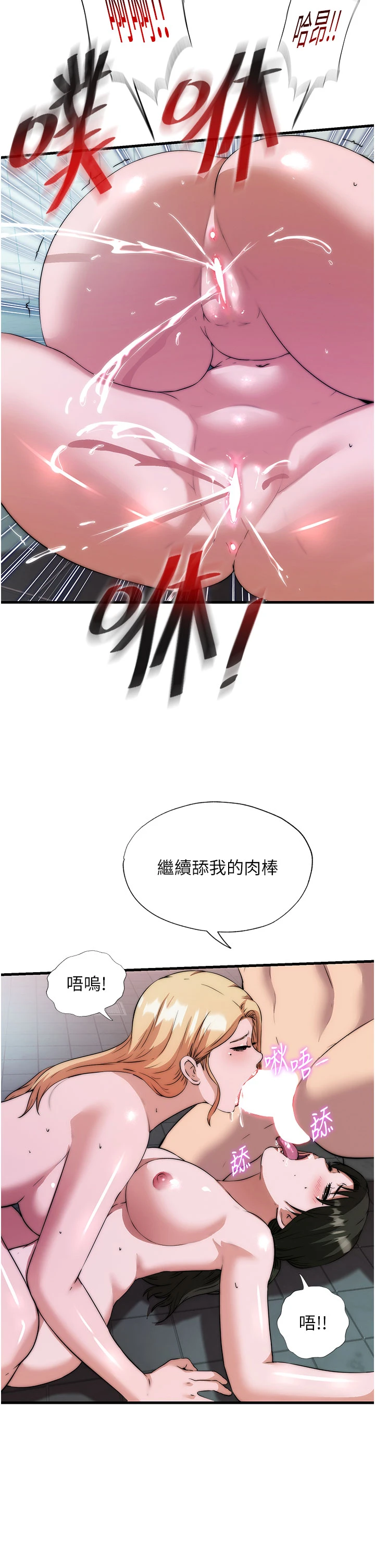 第45话 - 浴室杂交派对♥ 第 20 页