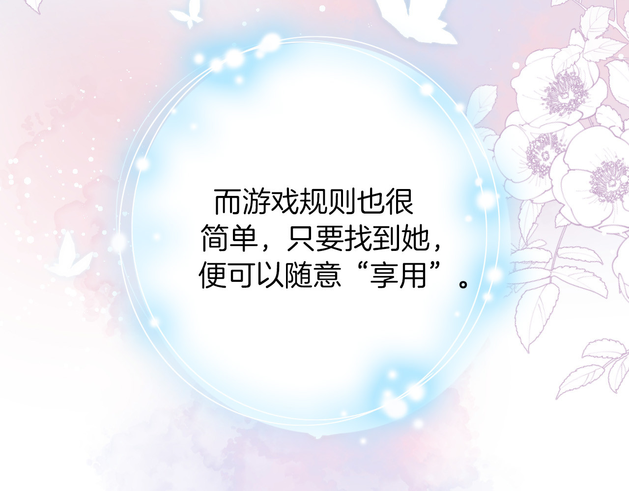 第28话 游戏（下） 第 32 页